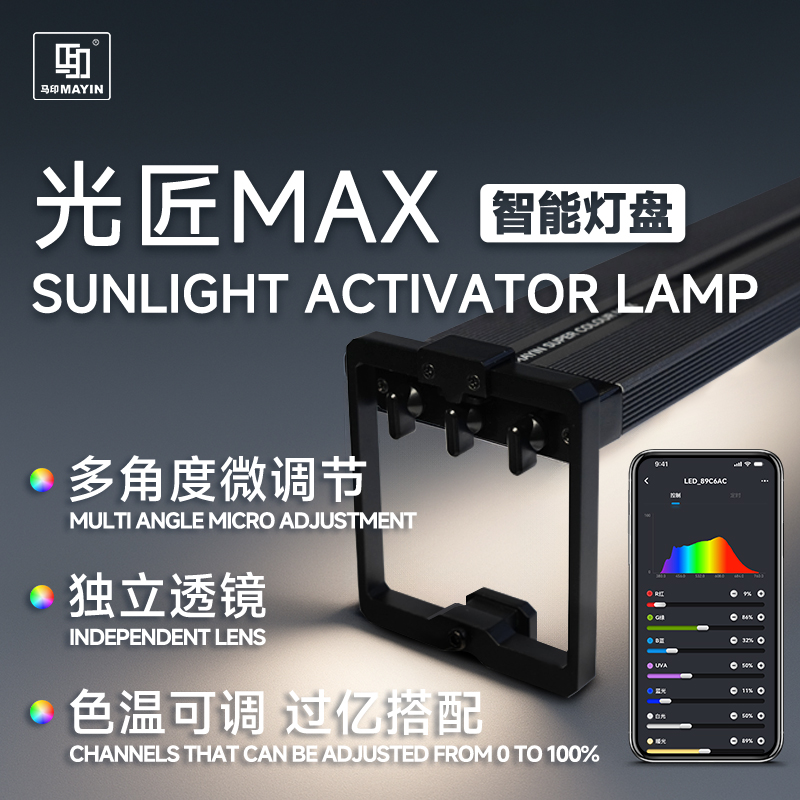 马印光匠MAX新款神灯鱼缸增艳灯水族观赏鱼专用水族器材用品