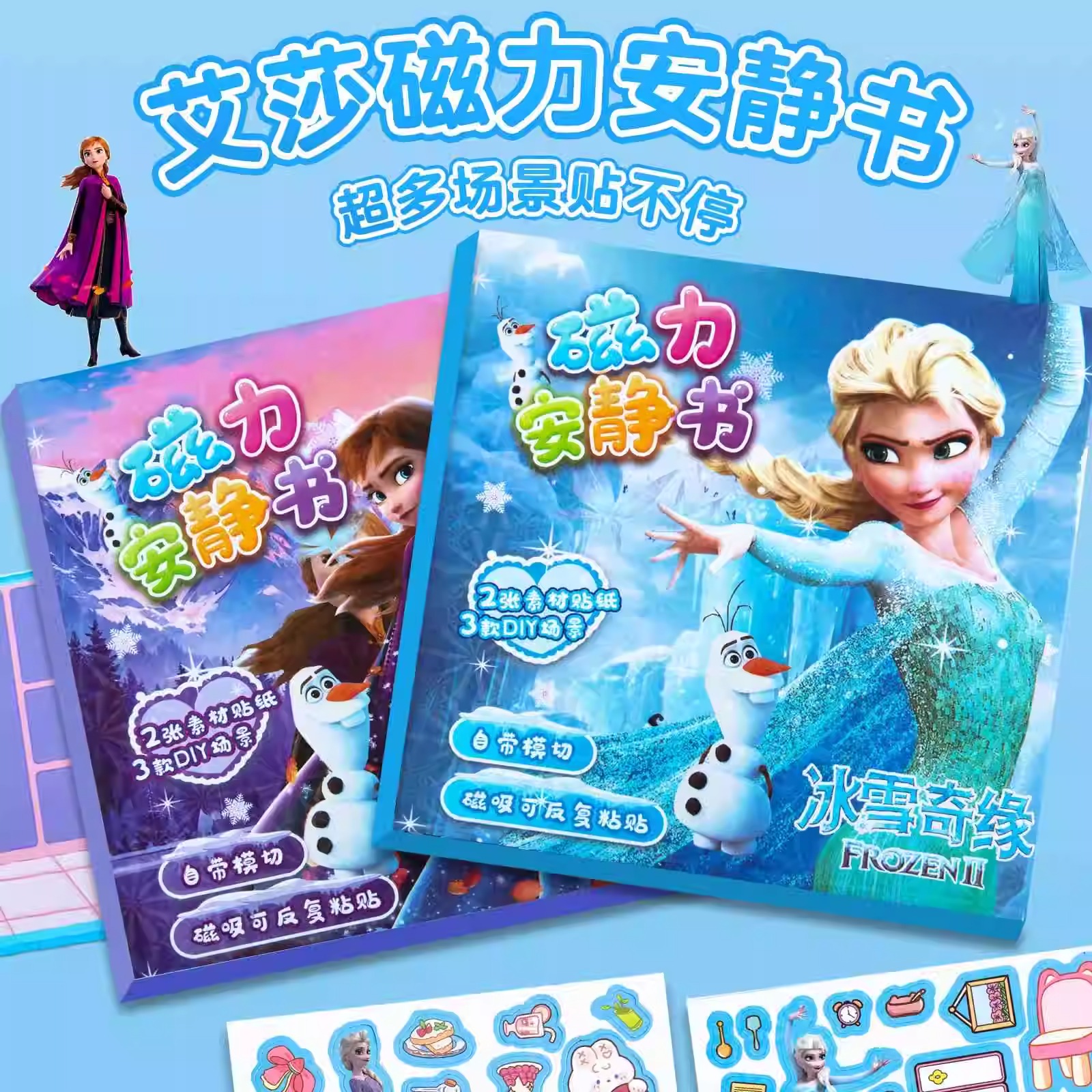 冰雪奇缘艾莎公主新款磁力安静书公主女孩换装磁吸全套豪华玩具女