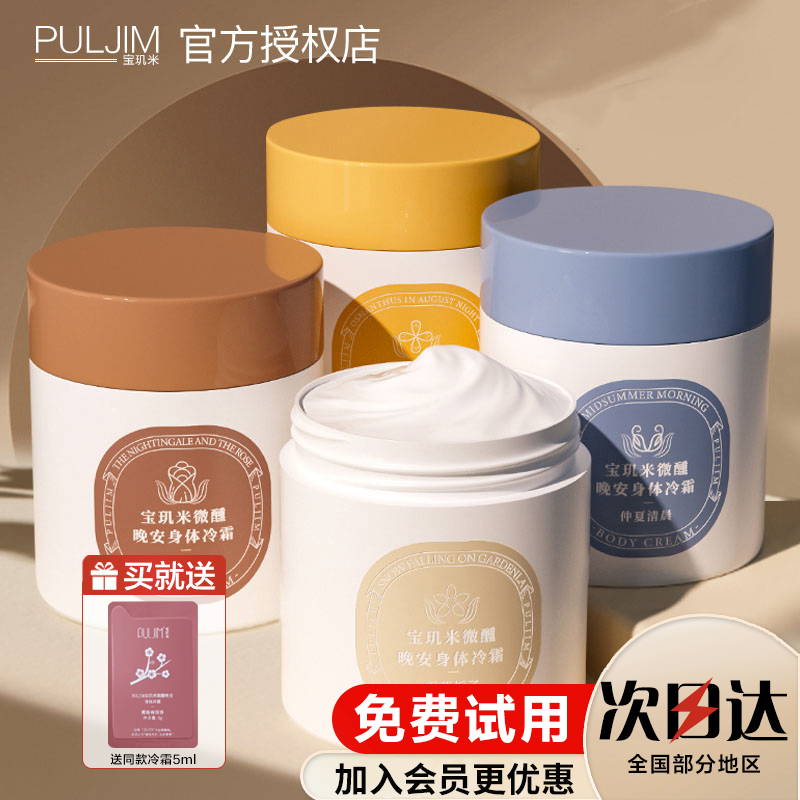 宝玑米身体冷霜身体乳甘油保湿烟酰胺滋润持久留香春夏学生女