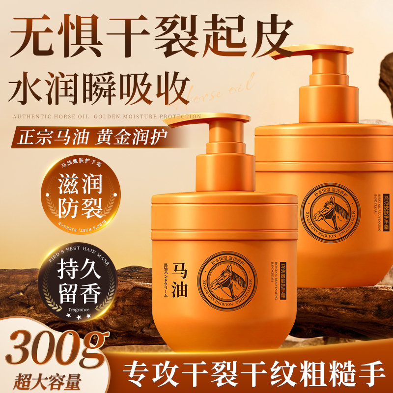 【300g大容量】马油护手霜滋润保湿补水不油腻防干裂嫩肤护手护足