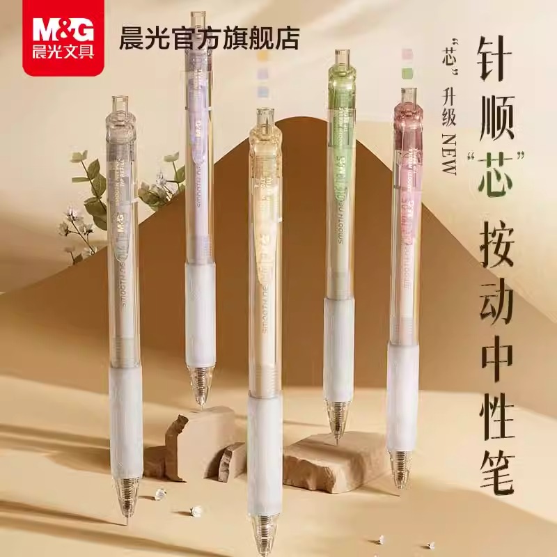 晨光针顺芯速干按动中性笔大容量黑色0.5透明考试专用668全针管