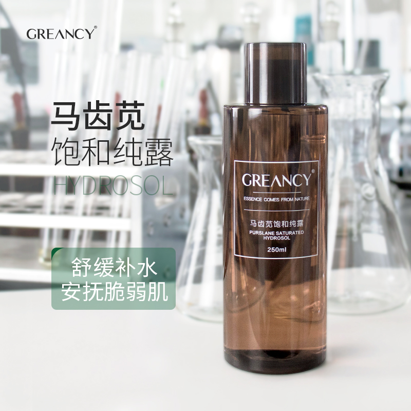 【干 敏 油 痘】马齿苋原液纯露喷雾爽肤湿敷精华水补水保湿湿敷水