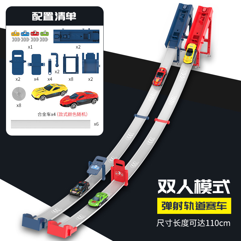 弹射轨道车亲子互动竞技对战轨道车男孩滑行玩具套装