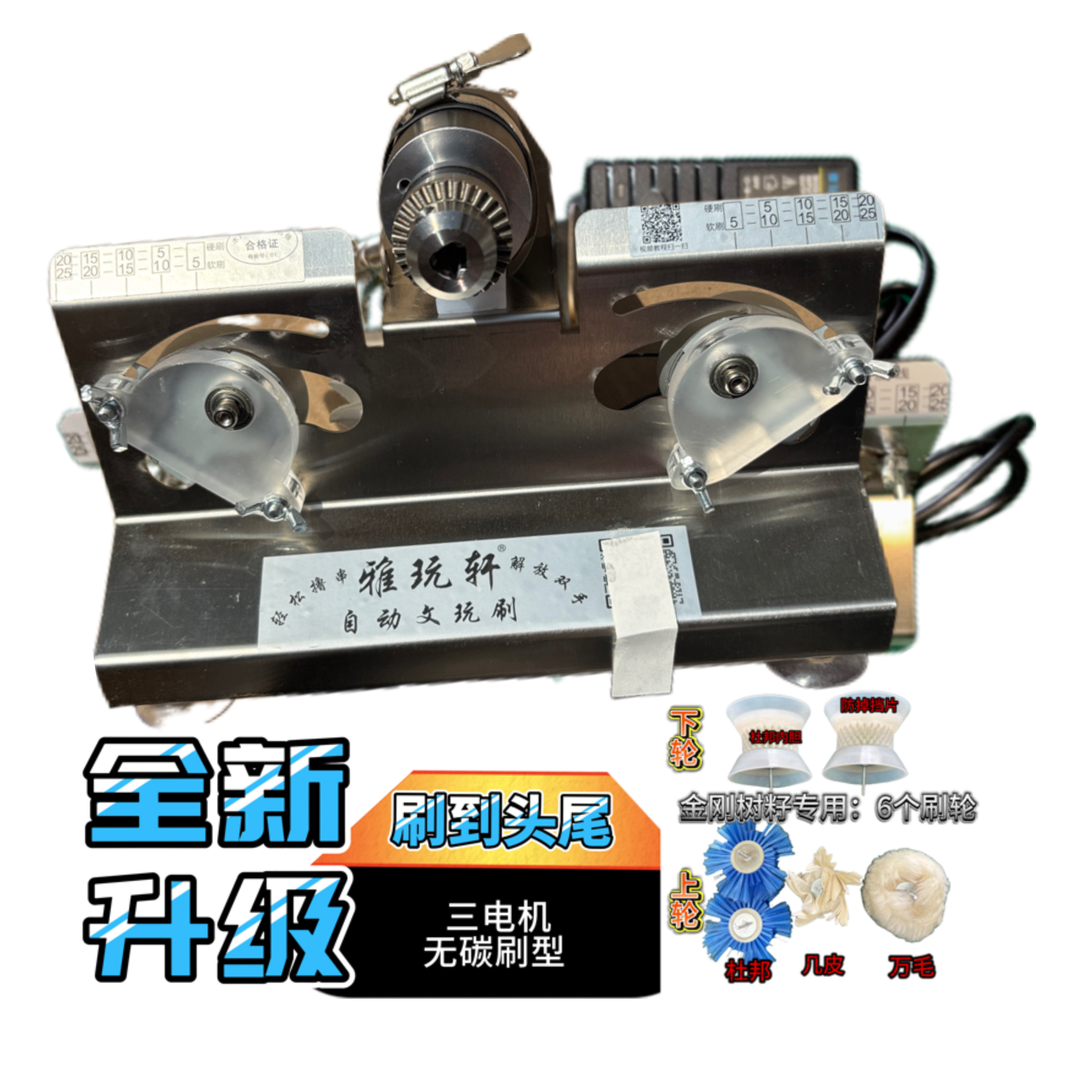 大全套所有串通用不带定时不拆配饰三电机自动刷串机电动文玩刷机