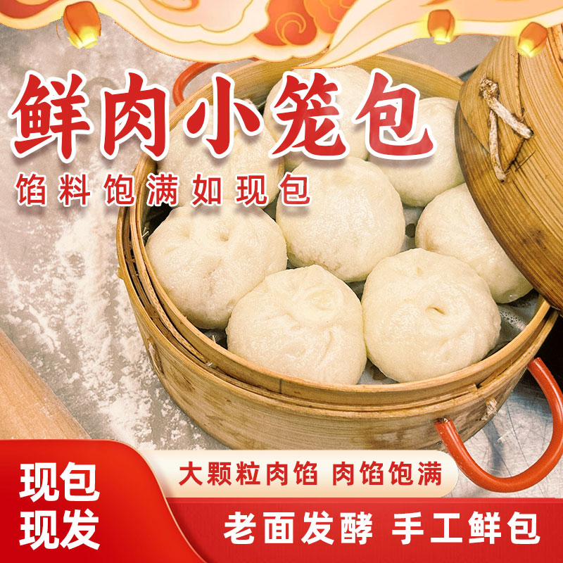 老面鲜肉小笼包健康传统纯手工发酵早餐乒乓球到手三包精致/30个