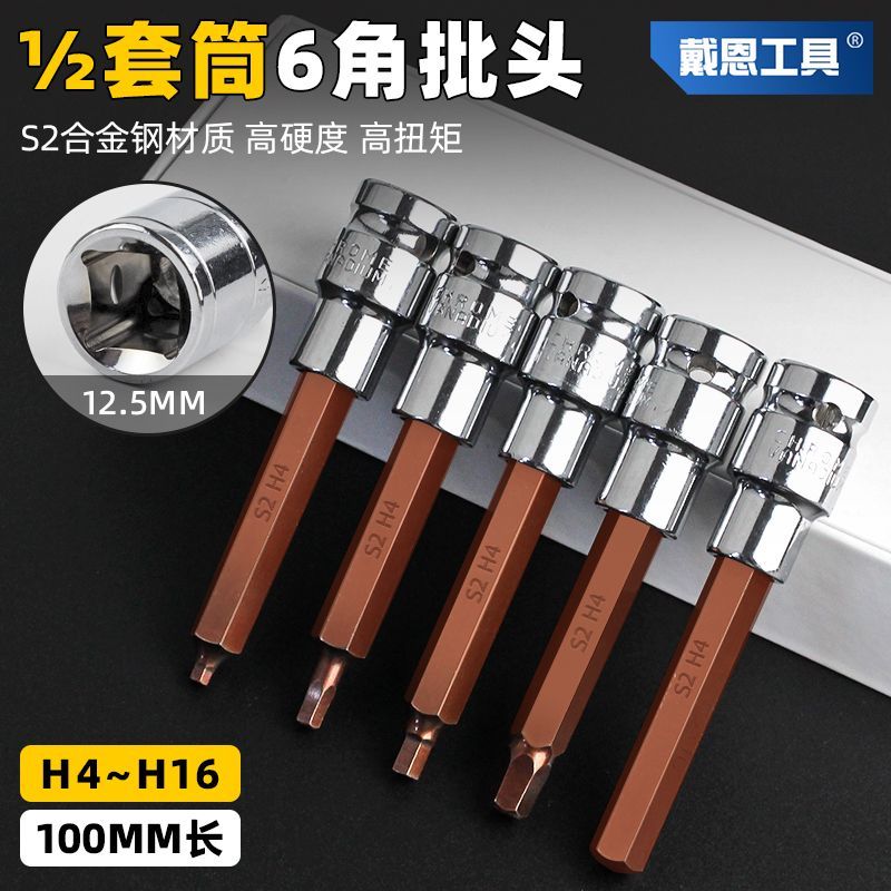 内六角套筒头压批内6角批头S2合金钢旋具套筒头套装1/2电
