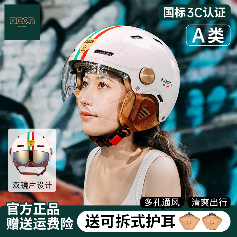 BEON头盔女电动车摩托车半盔男儿童国标3C认证四季通用双镜片夏季