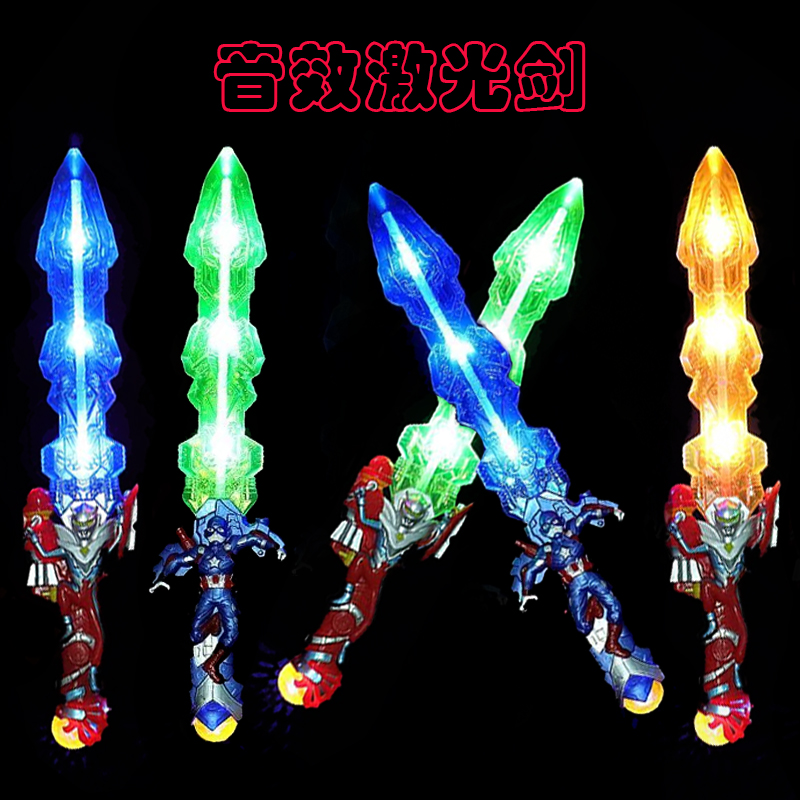 卡通发光音乐刀剑玩具复仇者联盟红外线激光剑炫酷发光款刀剑玩具