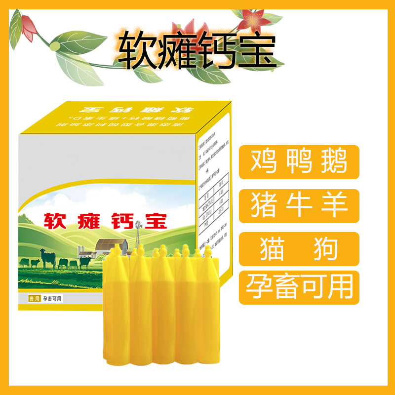 畜睿R瘫软钙宝一盒15支，混合型饲料添加剂直补钙促长健康产品可用