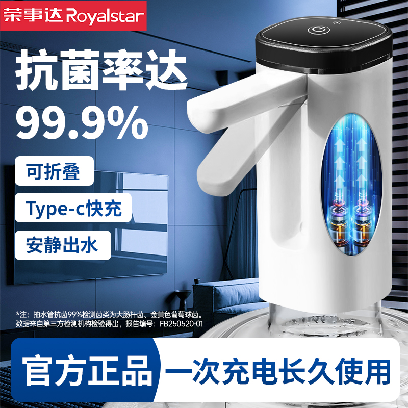 荣事达水桶抽水器桶装水折叠小型大桶吸水器电动压水器自动上水器
