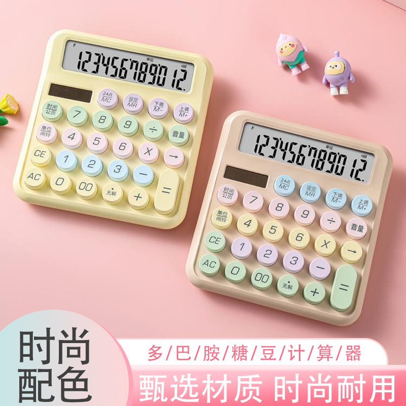 多巴胺计算器双电源语音耐磨高颜值可爱柔性键盘时尚财务办公生意