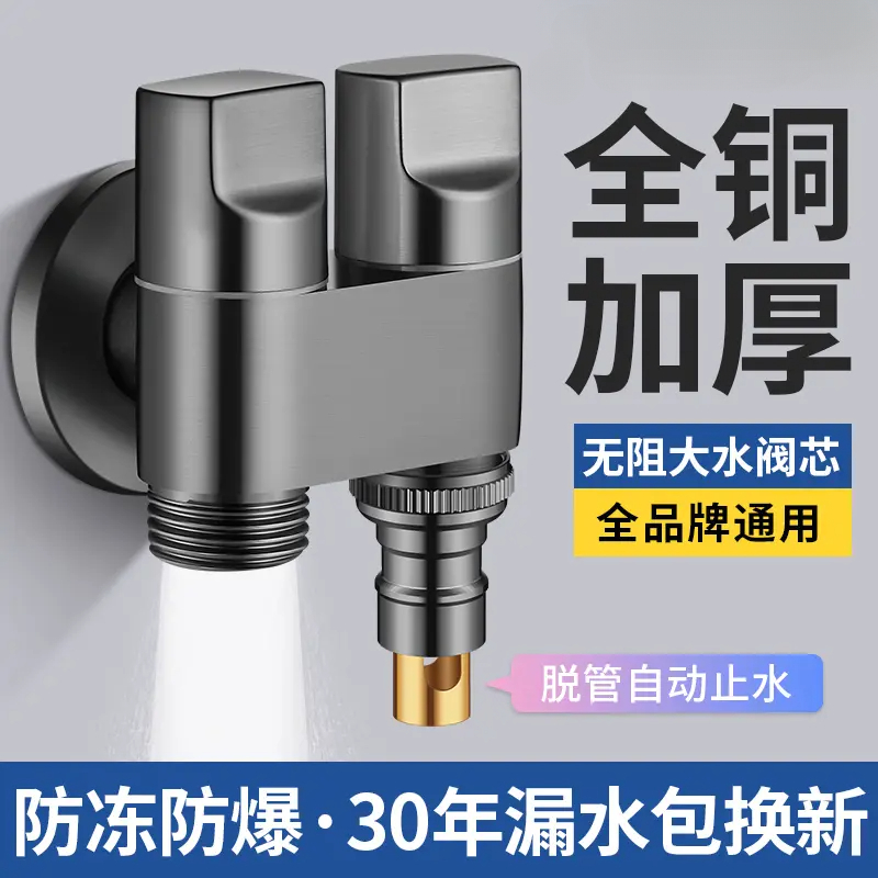 高品质一进二出铜质自动止水阀双出水洗衣机专用角阀接头一分二
