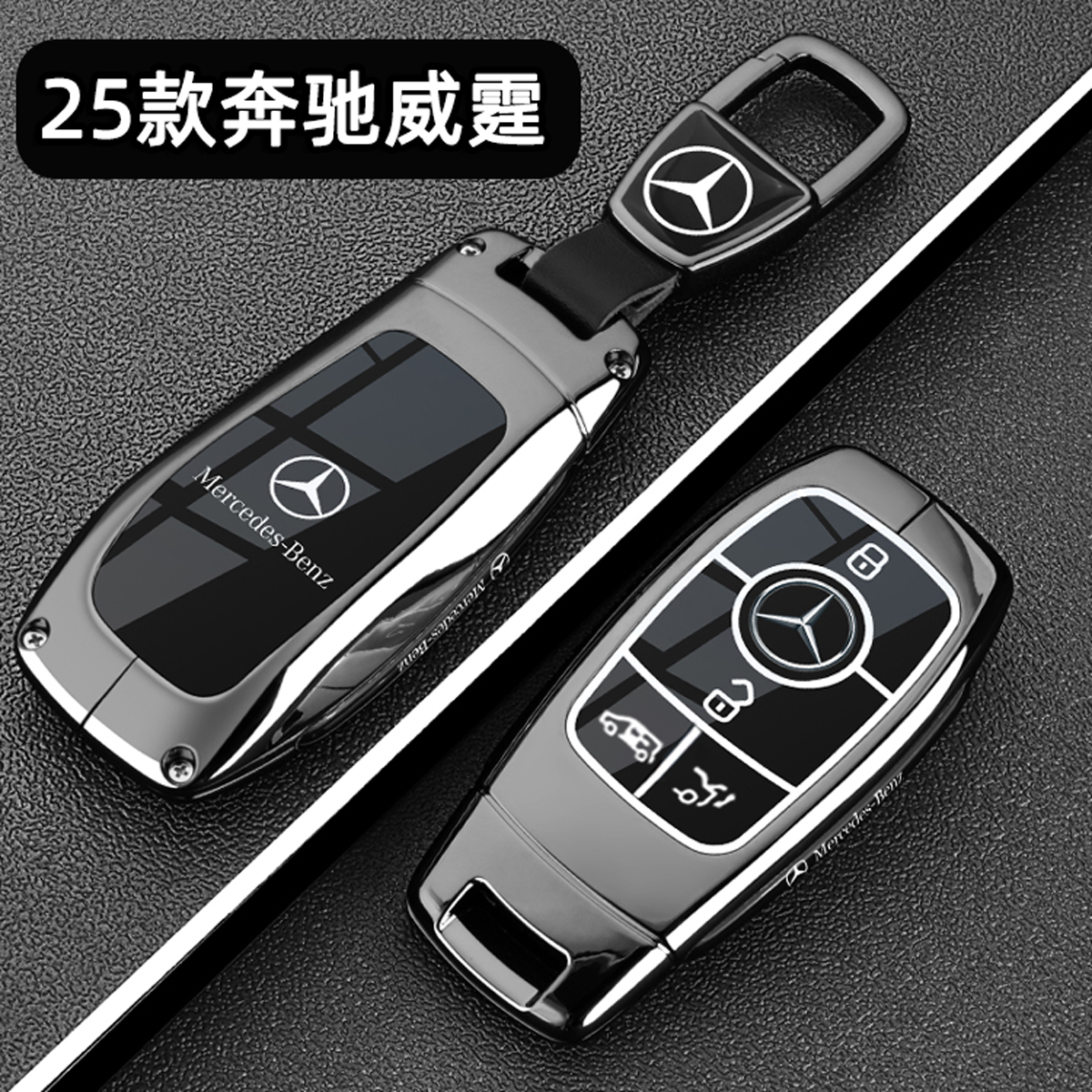 2025款奔驰威霆钥匙套11-23/25新款奔驰V级V300L专用精英版金属壳