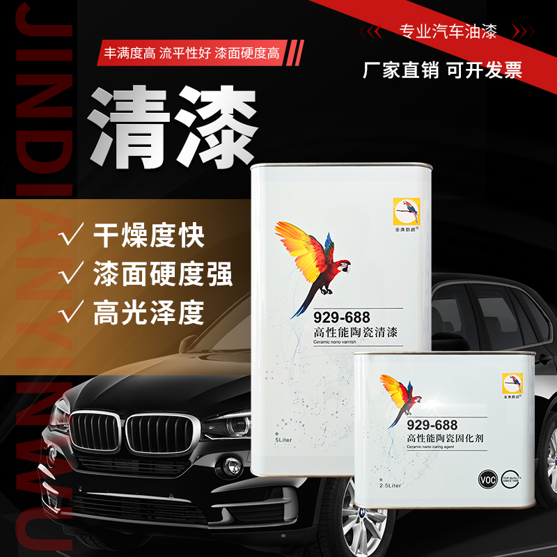 汽车鹦鹉快干清漆固化剂透明清油稀释剂套装亮光油漆金油罩镜面