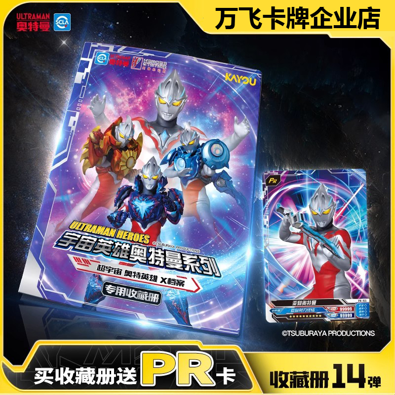 奥特曼卡片收藏册PR卡九宫格豪华版大卡册正版收纳专用收集册