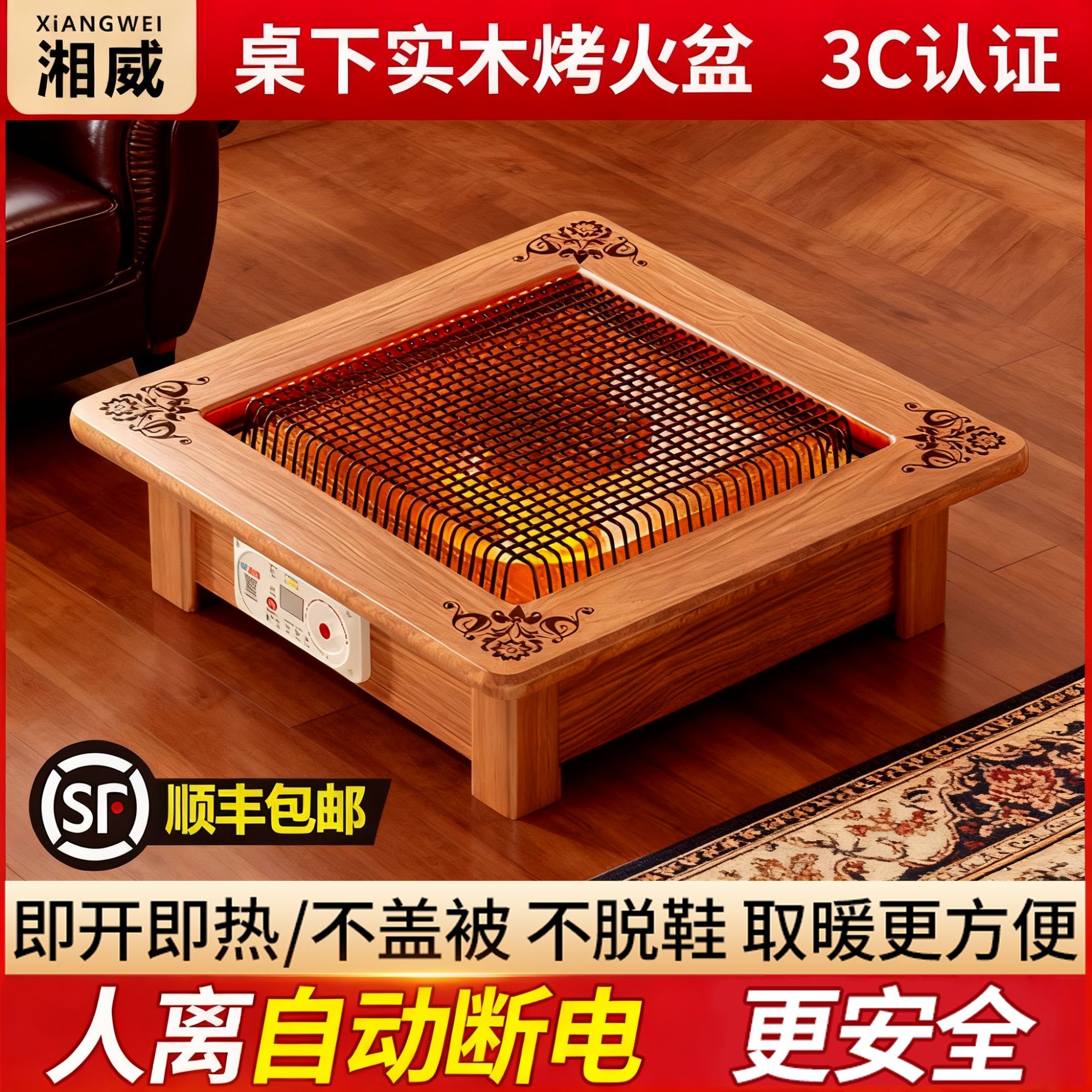 湘威实木烤火盆家用商店办公室取暖神器节能电火箱电火盆人离断电
