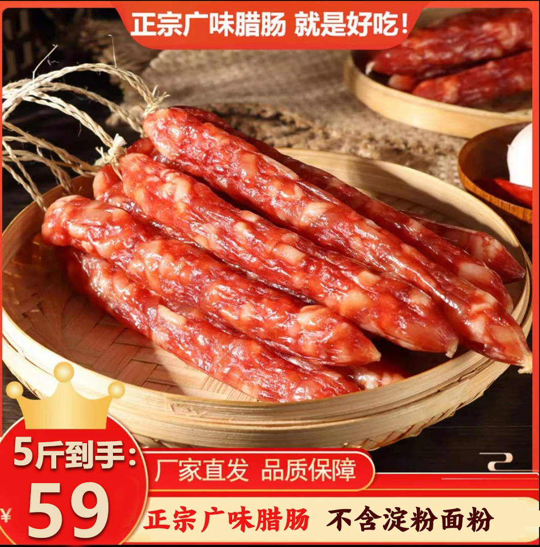 【5斤】正宗广味腊肠肉质紧实鲜香腊味不加面粉 新鲜腊肠 年货送礼D