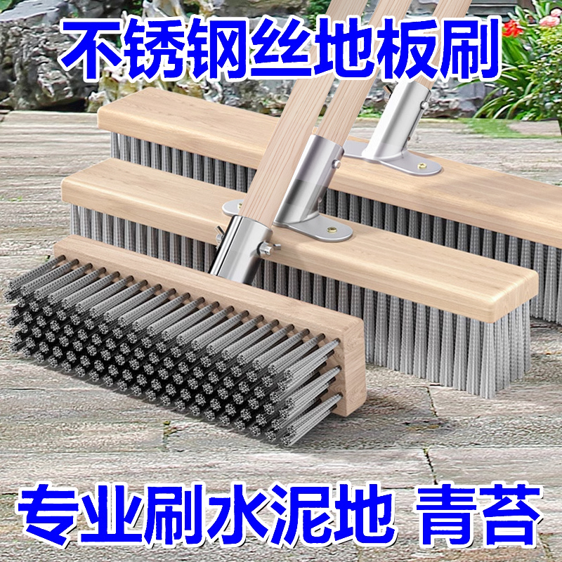 【刷青苔】不锈钢钢丝刷地板刷子去青苔铁长柄清洁刷洗地扫把钢刷除
