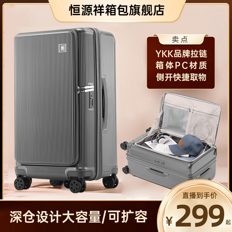 恒源祥新品侧开口行李箱女大容量推展拉杆箱男旅行箱密码登机箱