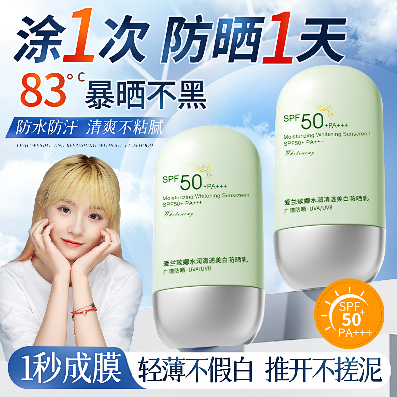 【小鱼海棠推荐】美白防晒霜SPF50+防紫外线不假白防水汗隔离防晒乳