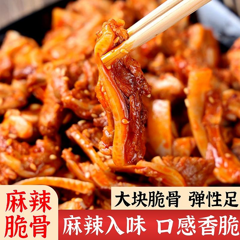 香辣猪脆骨开袋即食软骨麻辣休闲小吃卤味零食冷吃凉拌熟食下酒菜