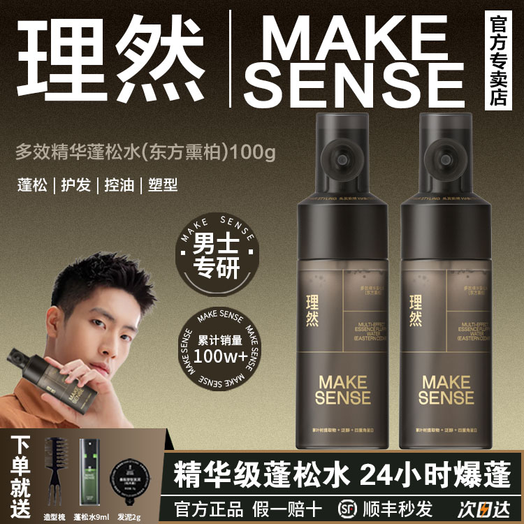 理然精华蓬松水定型喷雾蓬蓬水干发去油蓬松大规格男女发胶喷雾