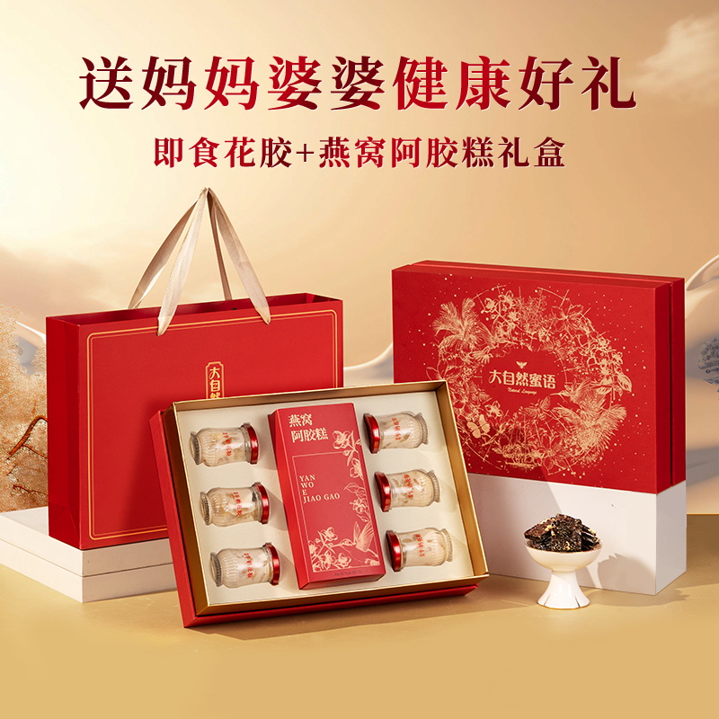 过年年货即食花胶礼盒燕窝阿胶送礼妈妈婆婆礼物滋补品见面礼高档