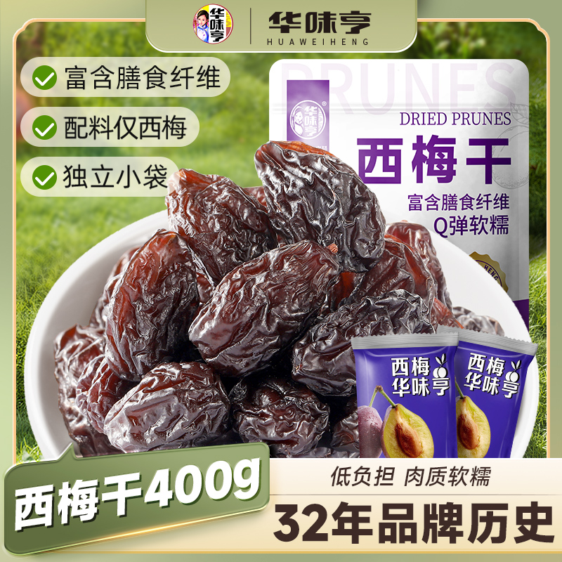 华味亨_西梅干 配料只有西梅内含独立小包装即食sp