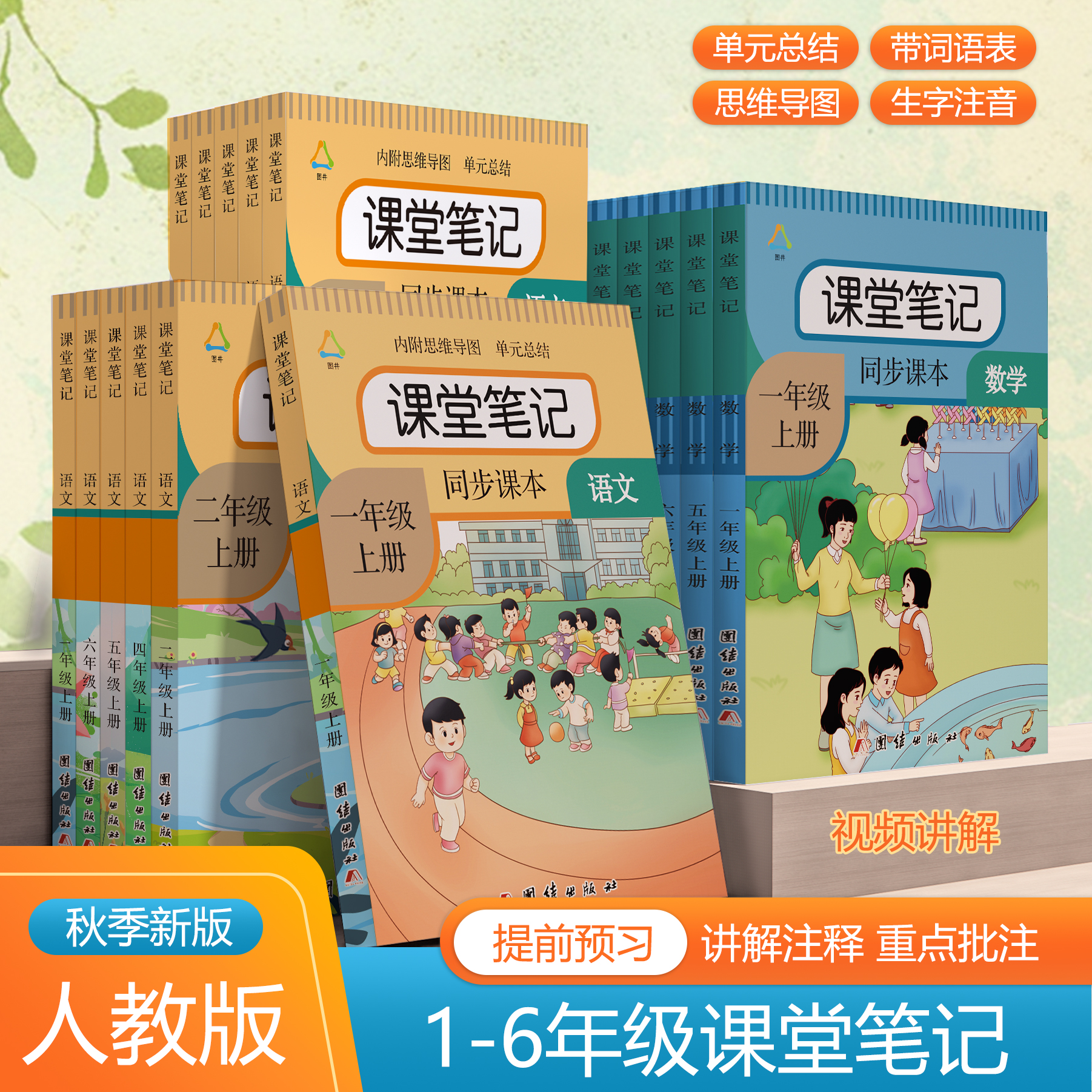 课堂笔记一二三四五六年级上下册语文人教部编版同步教材数学课本