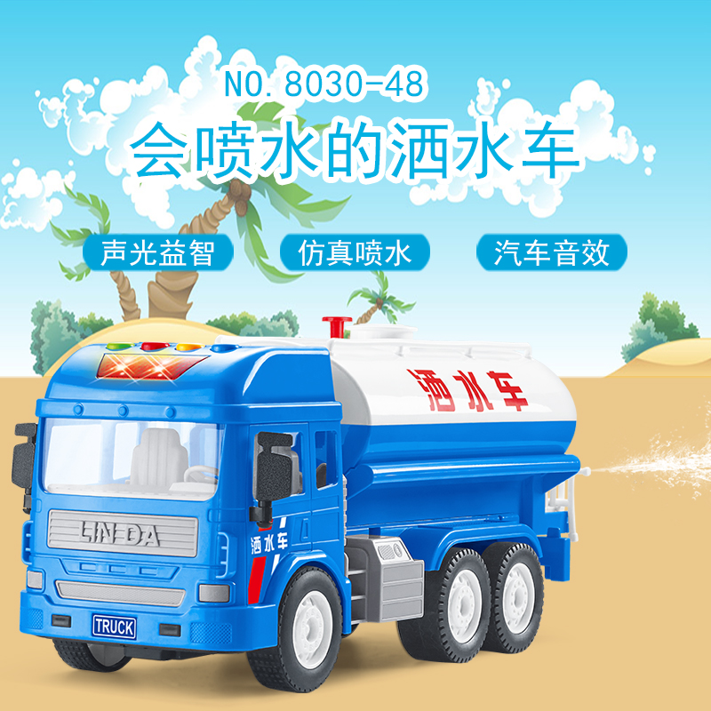 林达大号能洒水车益智早教惯性滑行工程车玩具儿童礼物生日礼物