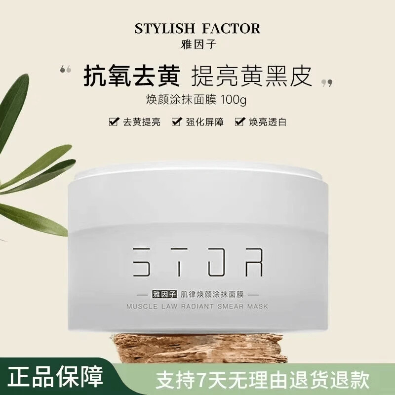 雅因子涂抹面膜提亮暗沉肤色熬夜补水润涂抹式学生大白罐官方正品