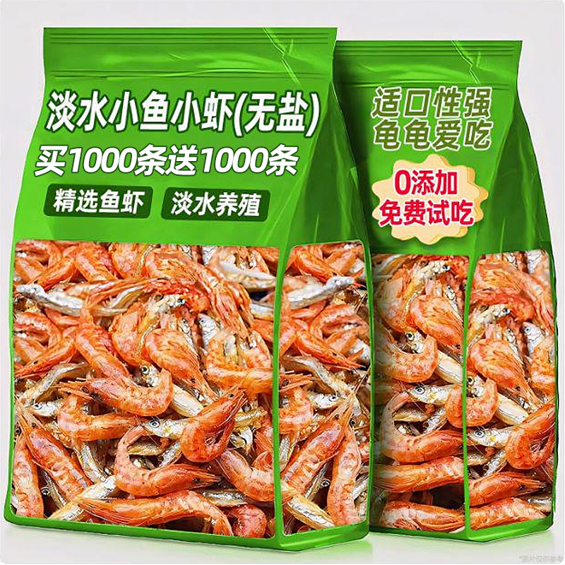 小鱼小虾干零食淡水无盐巴西草龟家用小乌龟饲料通用龟粮猫犬通用