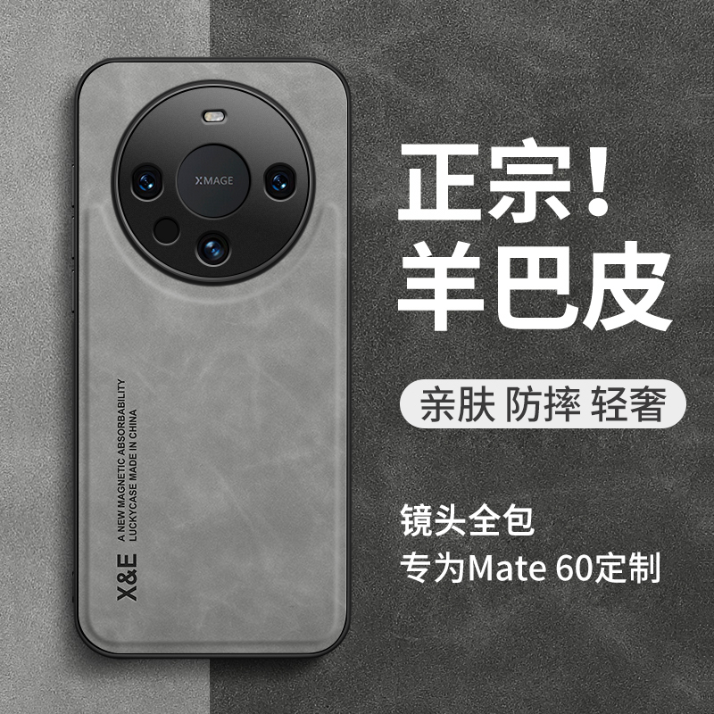 适用华为mate60pro手机壳新款mate70pro镜头全包防摔羊巴皮保护套