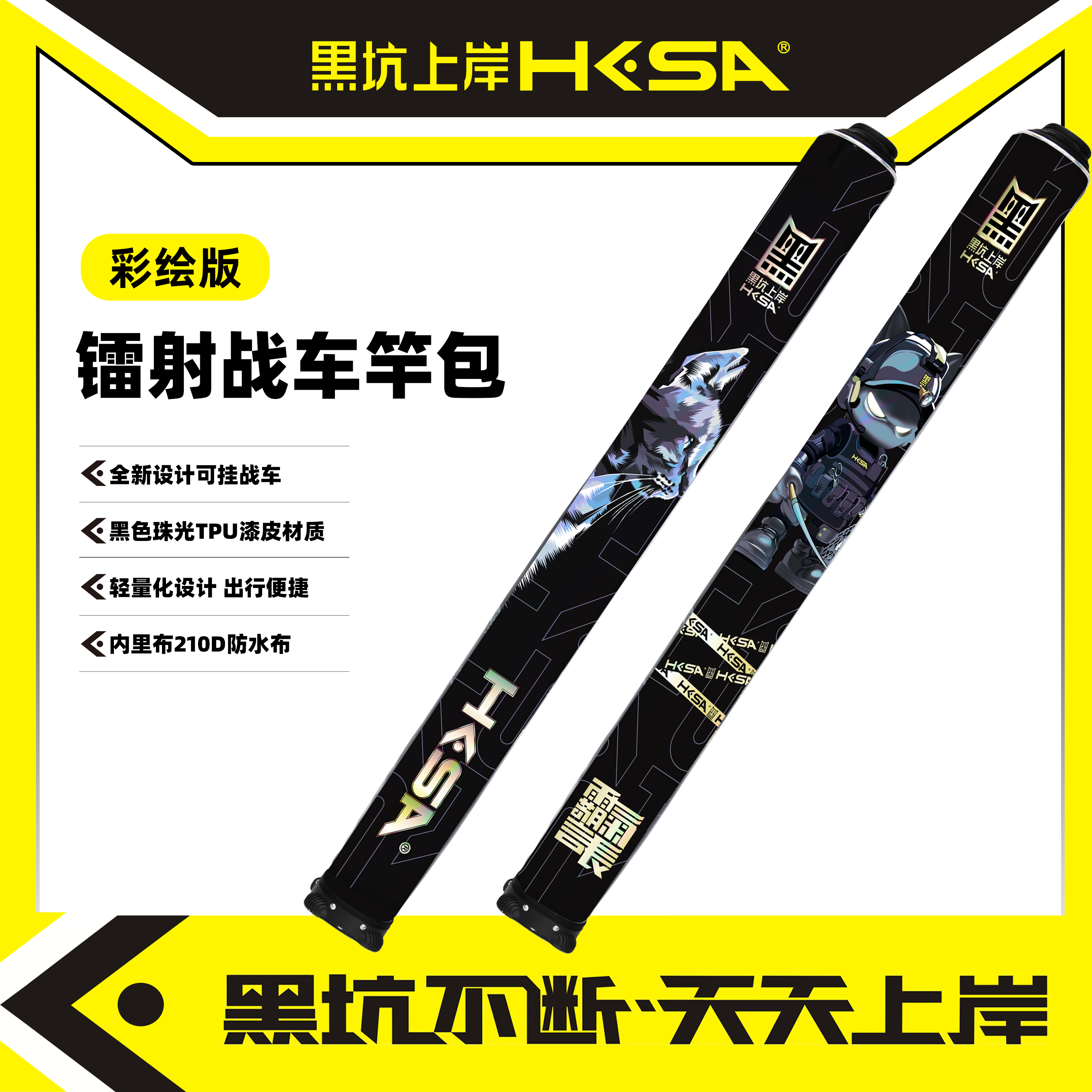 黑坑上岸镭射战车竿包 工艺轻量化随用随卸防水PU层耐磨抗压