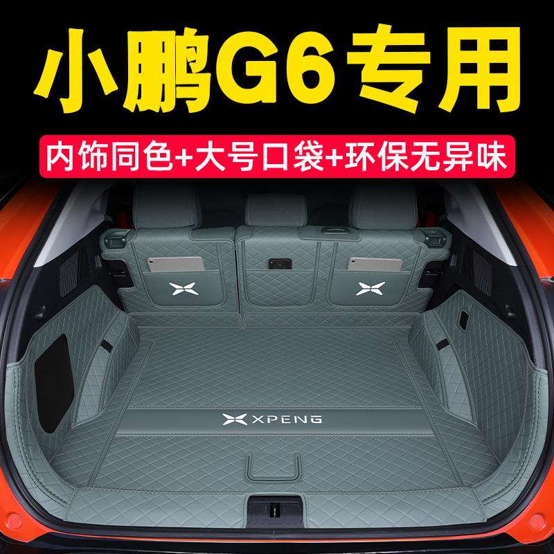 适用于25款小鹏G6后备箱垫全包24款g6专用尾箱垫内饰配件汽车用品