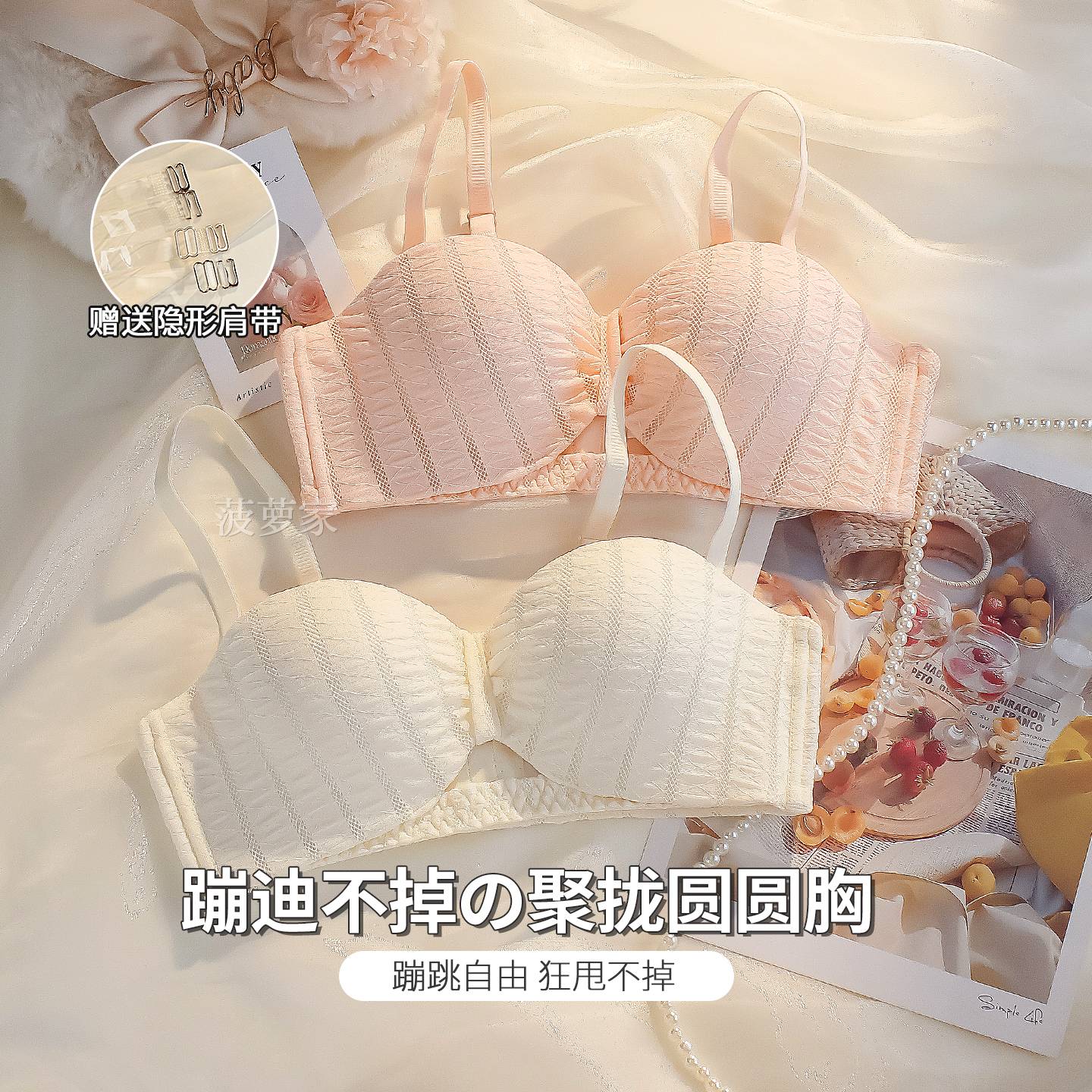 无肩带防滑半杯内衣女小胸聚拢显大上托防下垂无钢圈纯欲文胸套装
