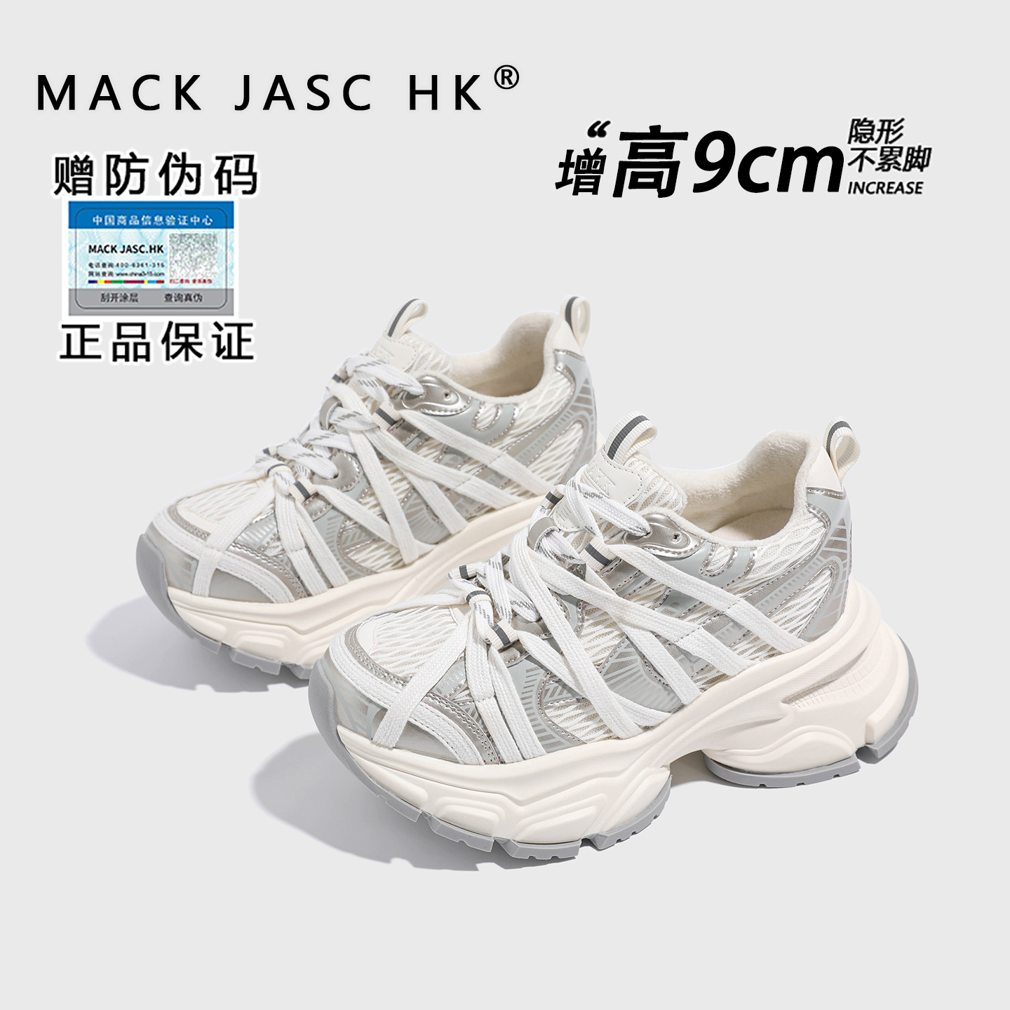 【内增高9CM老爹鞋】香港MK2025秋季新款小个子时尚休闲加绒运动鞋