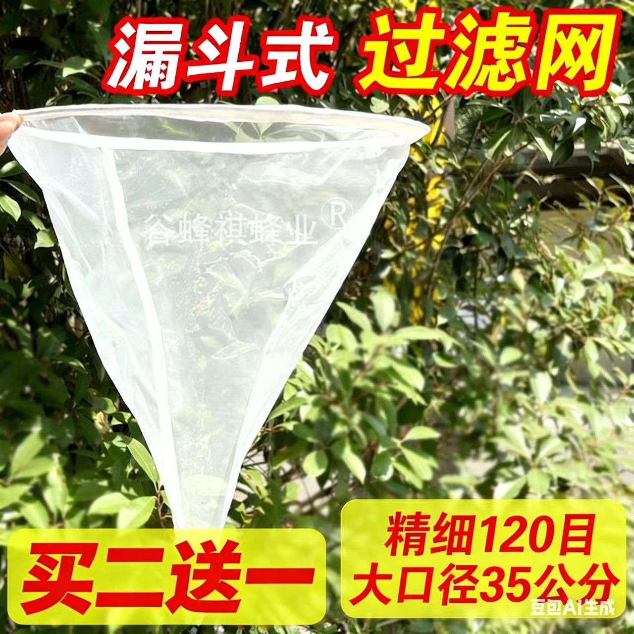 蜂蜜过滤网买二送一蜂蜜锥形精细过滤网过滤蜂蜜养蜂专用神器