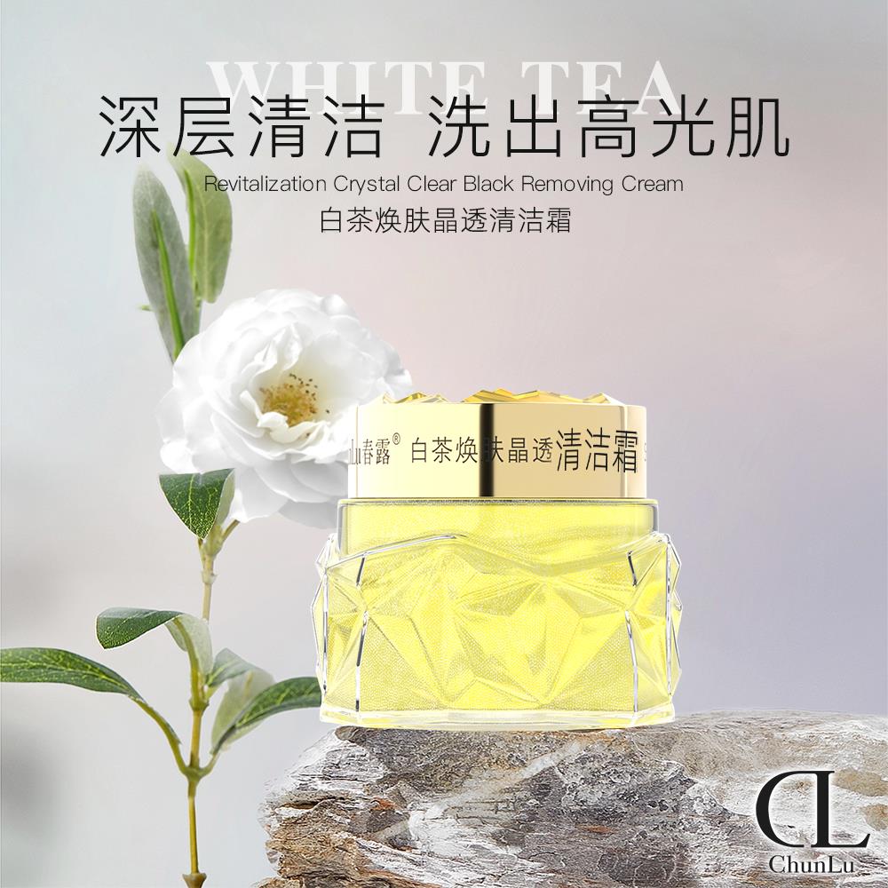 【西藏包邮】春露 120g白茶焕肤晶透清洁霜