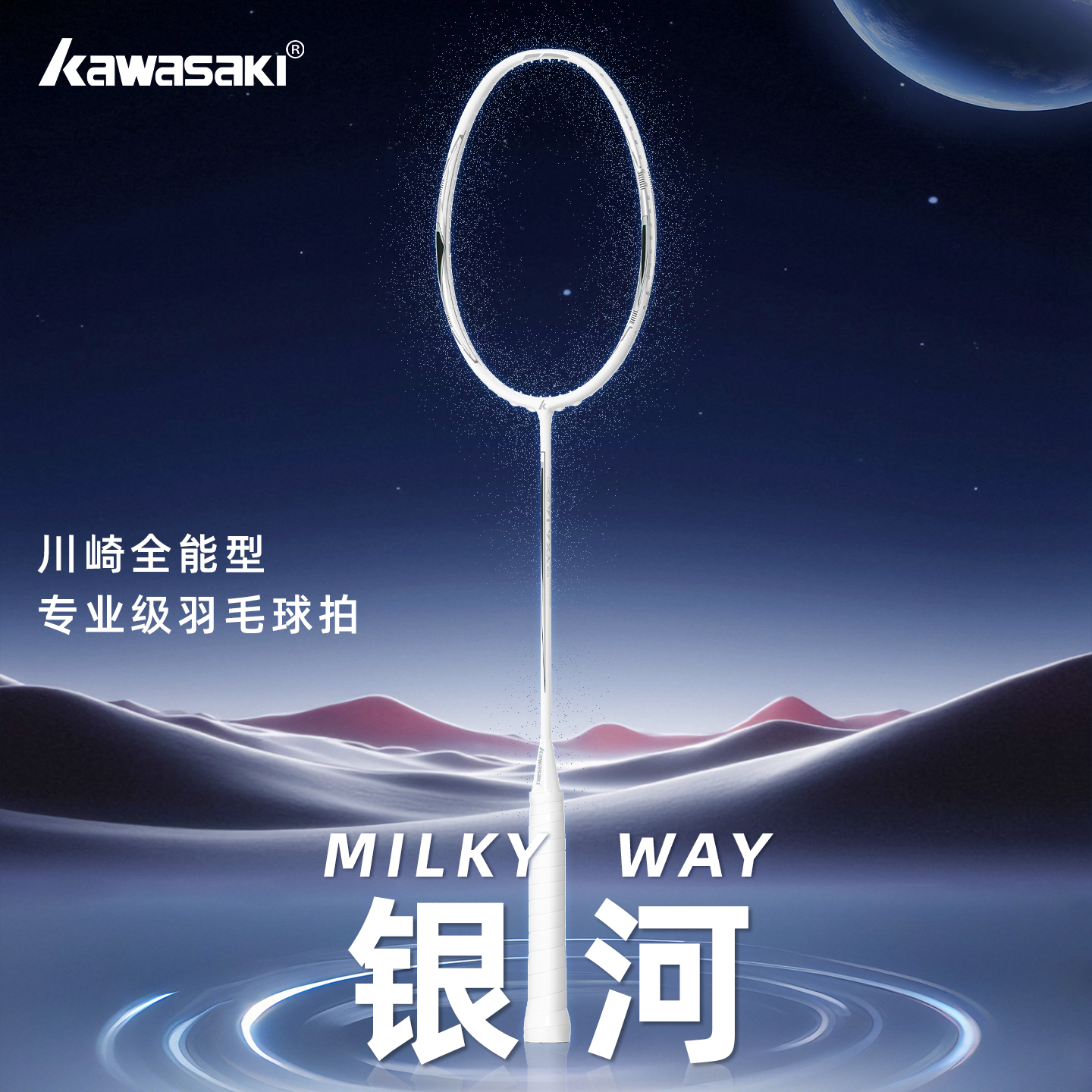 kawasaki/川崎银河系列全碳素羽毛球拍入门进阶专业级球拍套装