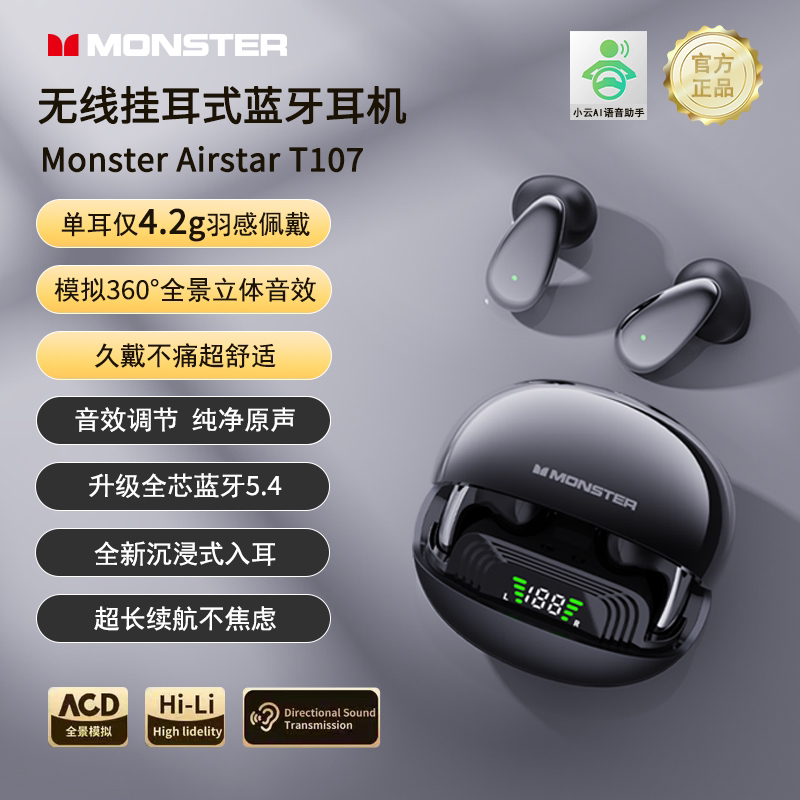 MONSTER/魔声【户外发专属】智能蓝牙耳机RD40B运动舒适AI科技耳机