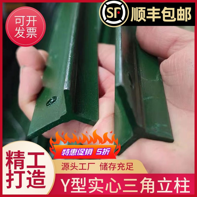 围栏立柱杆支撑杆柱子户外实心铁立杆三角铁围网铁杆子铁丝网圈地
