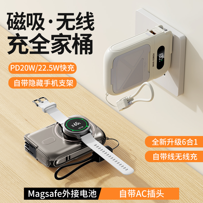 【魔闪电3C认证】五合一磁吸充电宝PD快充带插头magsafe外接电池