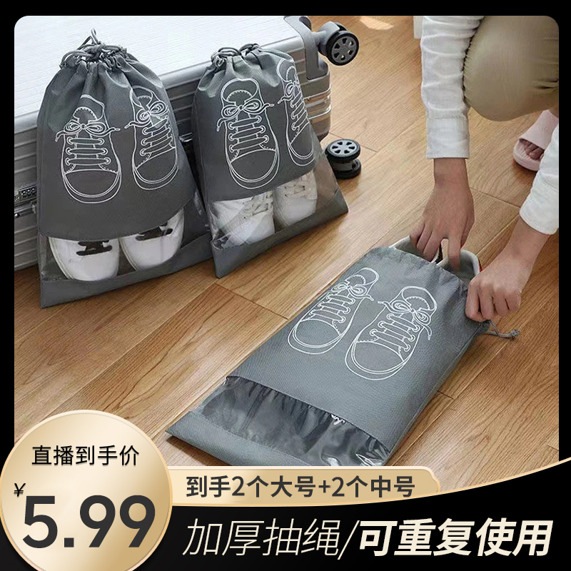 【买2送2】加厚鞋子无纺布收纳袋抽绳便捷鞋袋防尘收纳家用可视透明