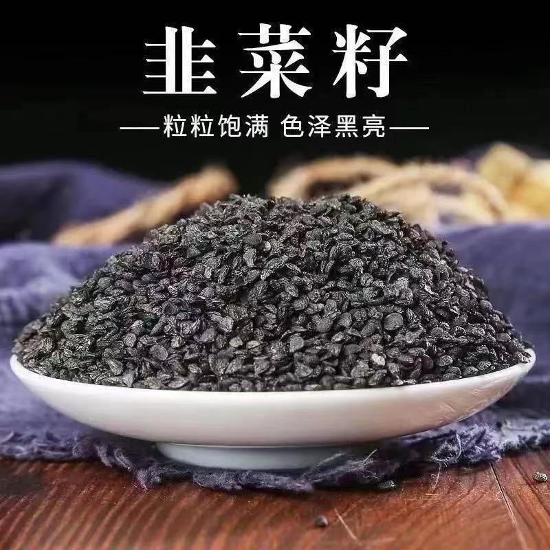 [农家采摘 ]炒熟韭菜籽支持试吃 干净250g-500g克泡水泡酒干货