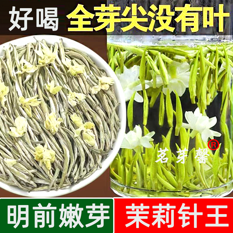 全芽特级茉莉银针2025新茶飘雪茉莉花茶浓香型耐泡明前雀舌绿茶