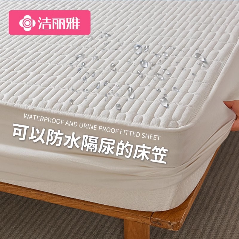 洁丽雅防水隔尿全包床笠罩单件2025年新款床罩席梦思床垫套保护罩