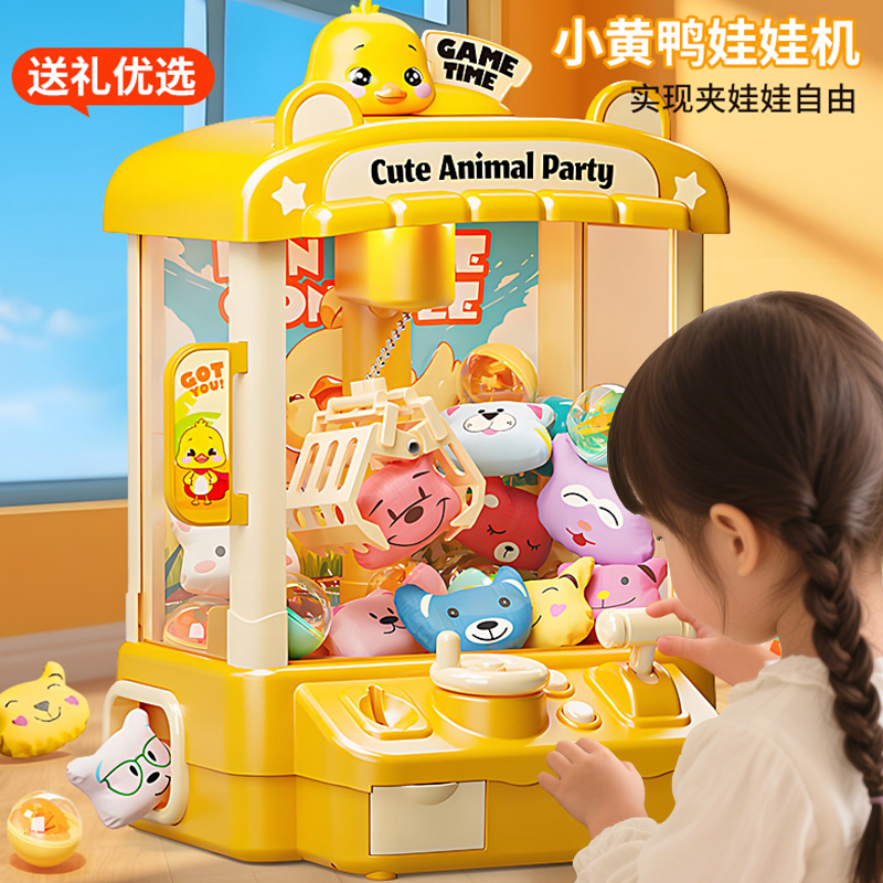 粉嫩娃娃机小型家用抓娃娃机投币式夹公仔扭蛋机送女孩生日礼物