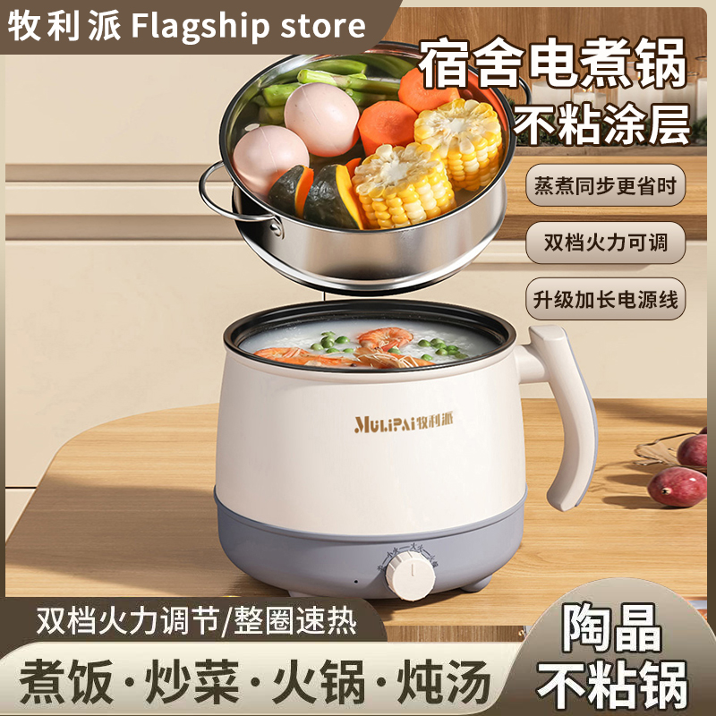 电煮锅小型1-2人电火锅迷你宿舍学生泡面锅小火锅多功能电锅