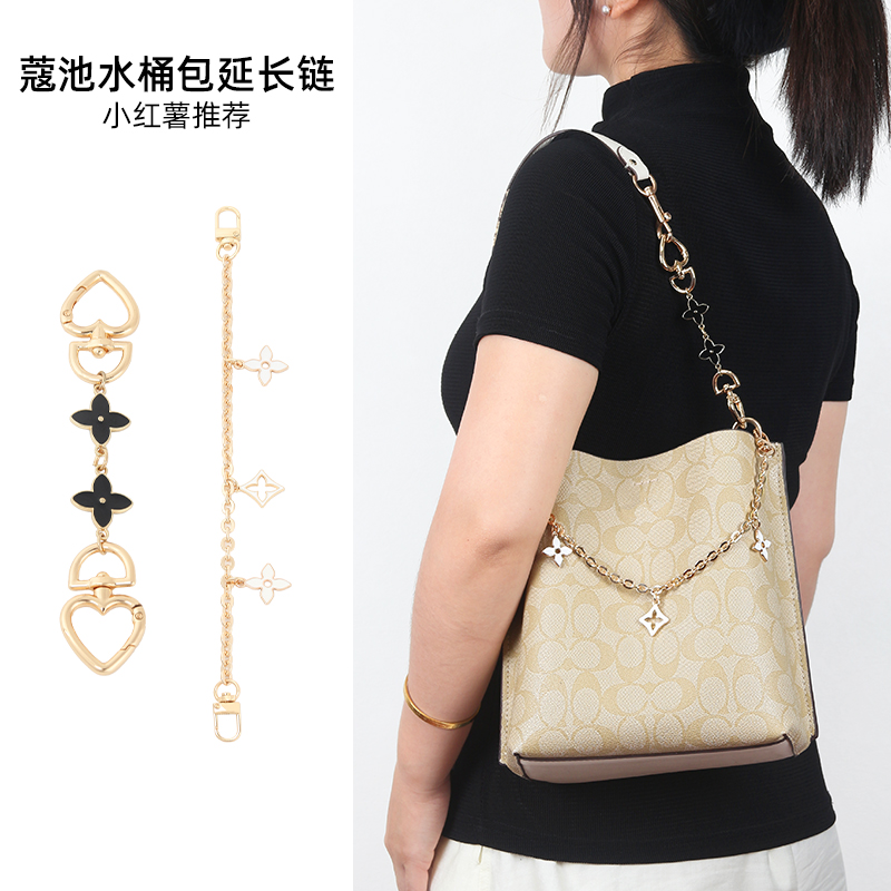 奢品手工坊适用coach蔻驰水桶包延长链条茉莉mollie22装饰链条